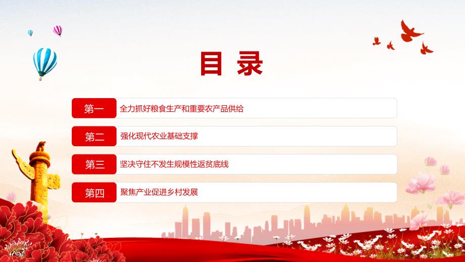 关于做好2022年全面推进乡村振兴重点工作的意见2022年中央一号文件党课.pptx_第3页