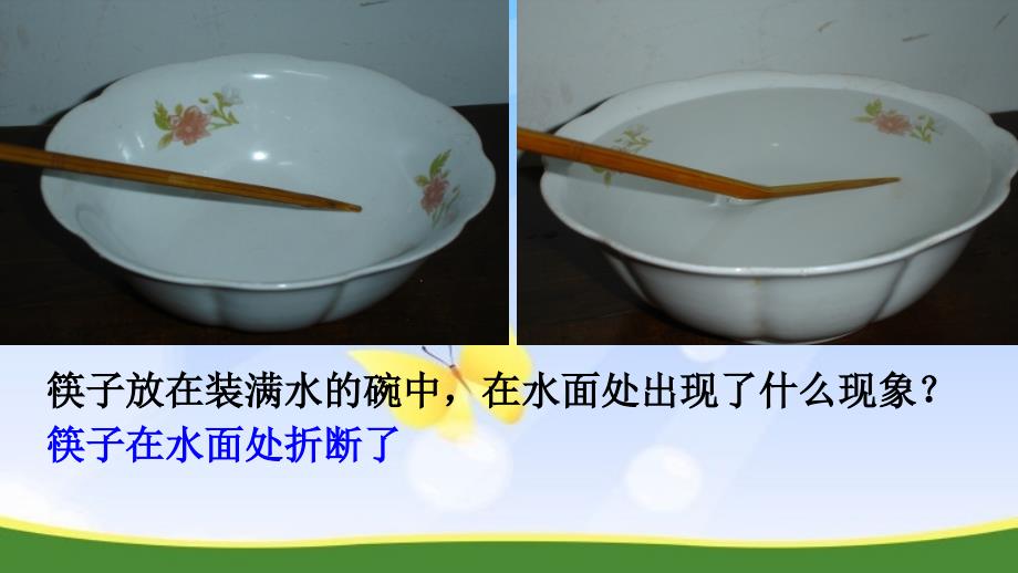 光的折射PPT课件共25张PPT内含有flash动画.ppt_第2页