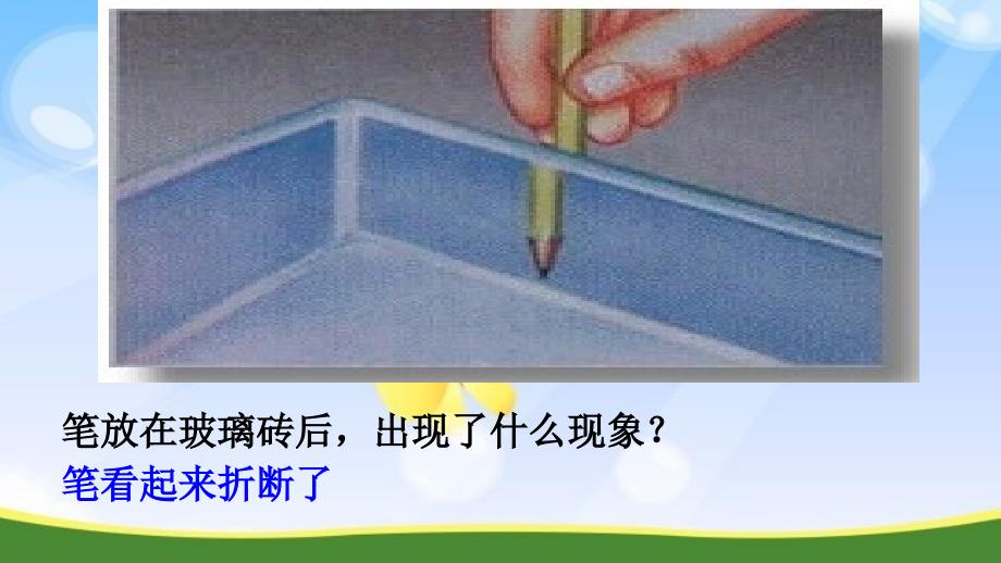 光的折射PPT课件共25张PPT内含有flash动画.ppt_第3页