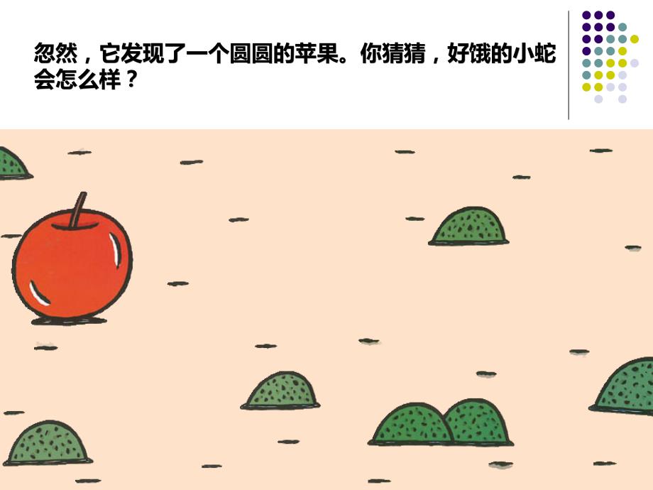 好饿的小蛇动画版.ppt_第3页