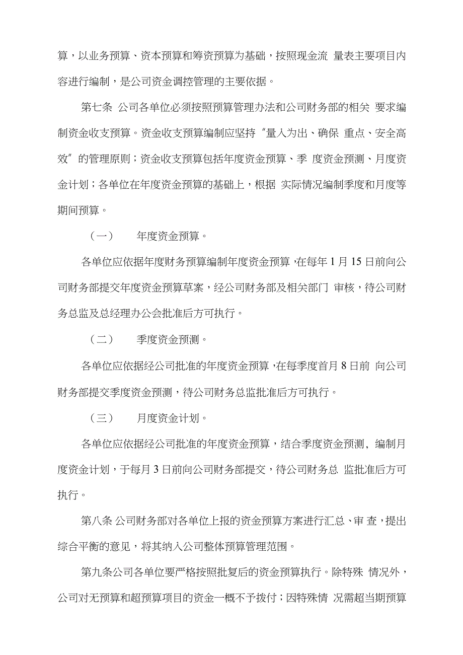 公司资金收支管理办法完整版.doc_第2页