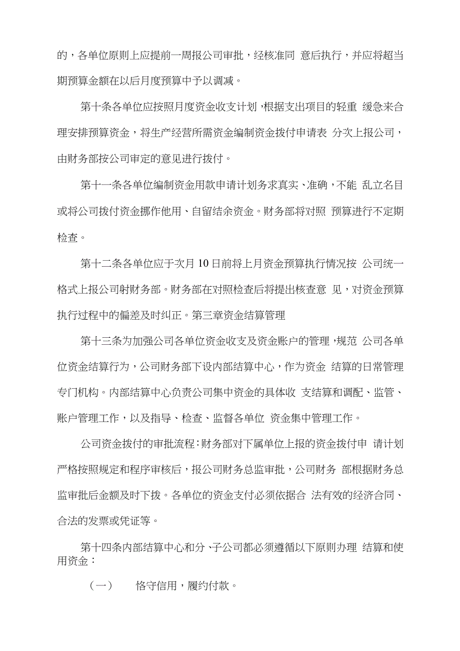 公司资金收支管理办法完整版.doc_第3页