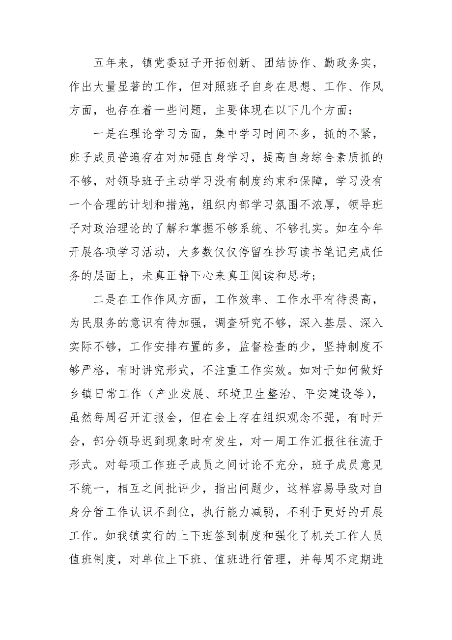 严肃换纪律专题民主生活会发言提纲3篇.doc_第2页