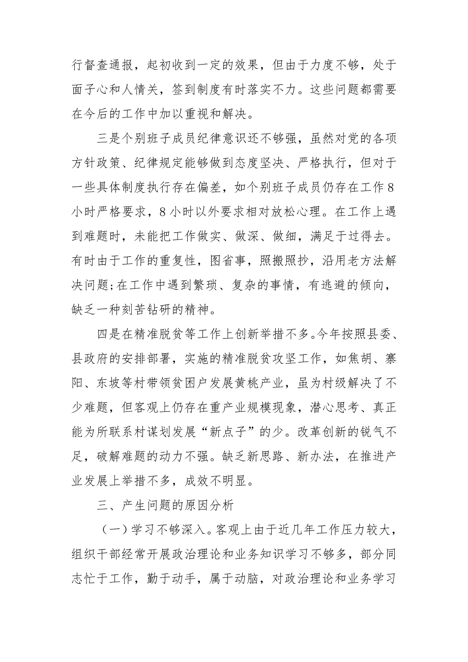 严肃换纪律专题民主生活会发言提纲3篇.doc_第3页