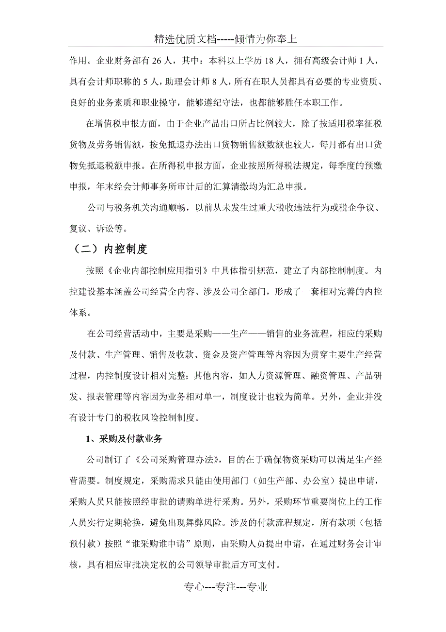 企业内控测试报告共8页.doc_第2页