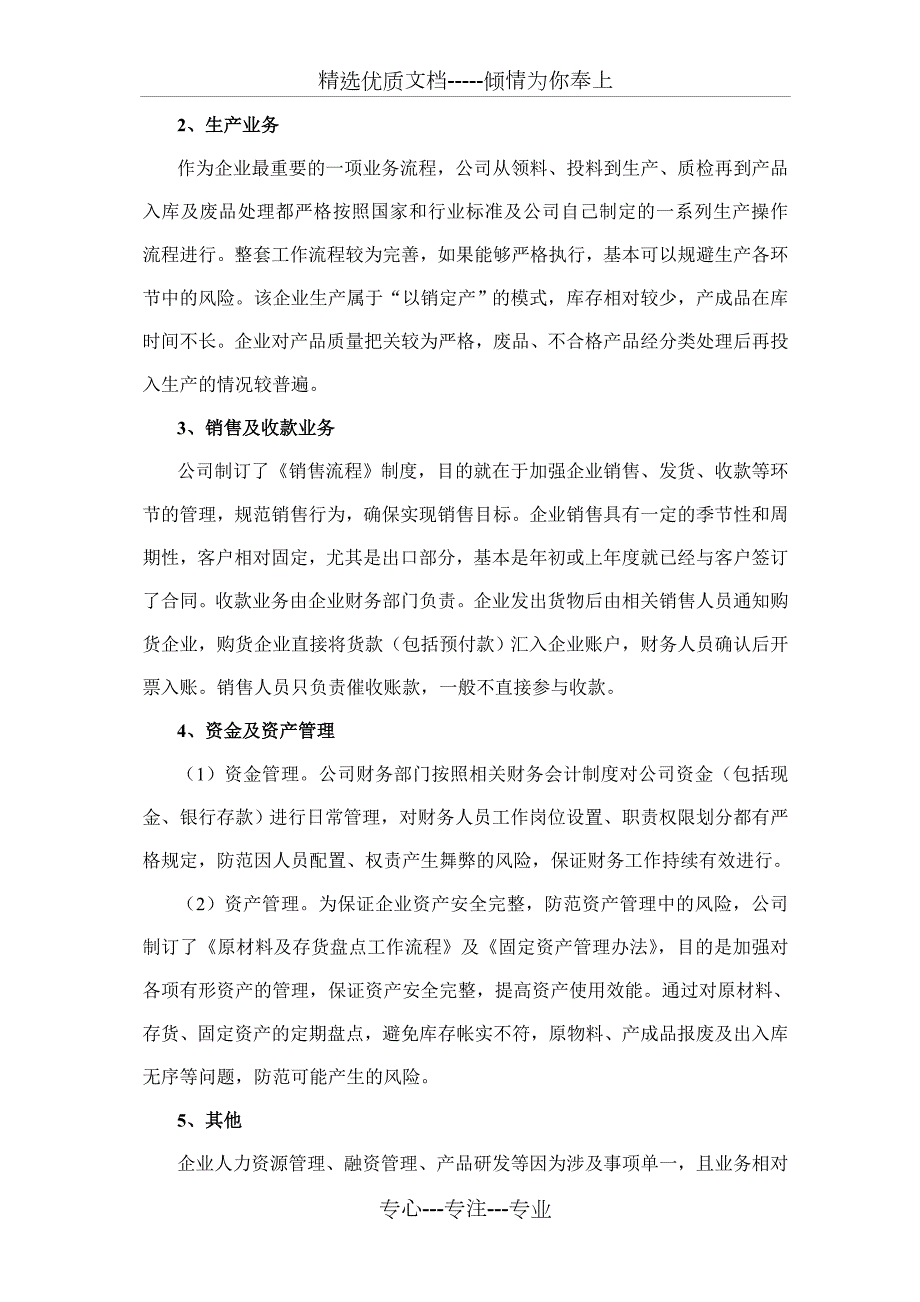 企业内控测试报告共8页.doc_第3页