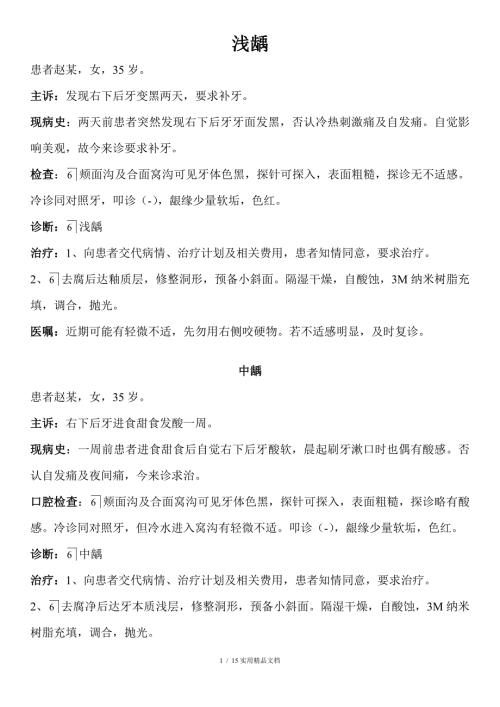 口腔病历模板中龋病历书写.doc