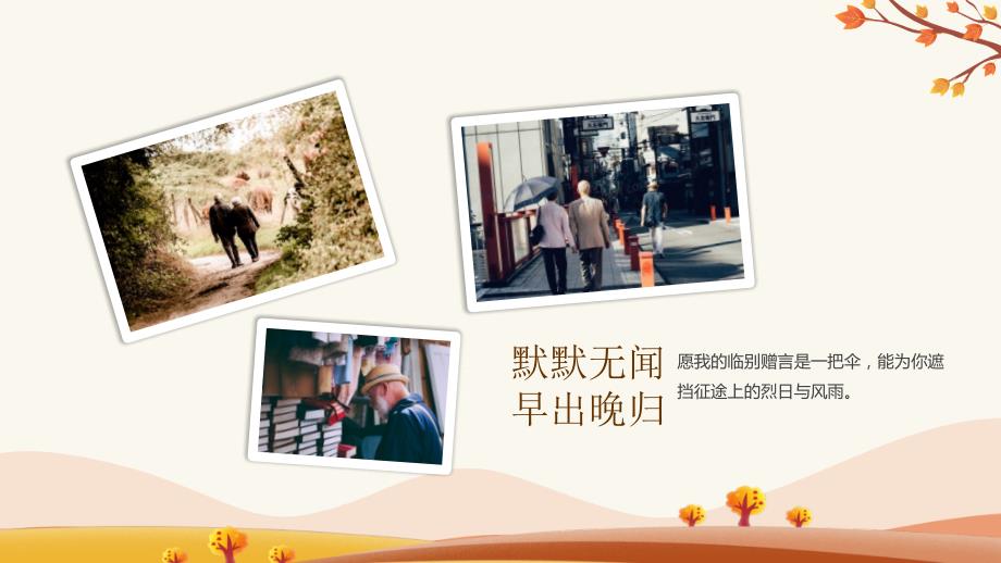 图文岁月如歌情怀依旧公司退休职工人员欢送会PPT内容课件.pptx_第2页