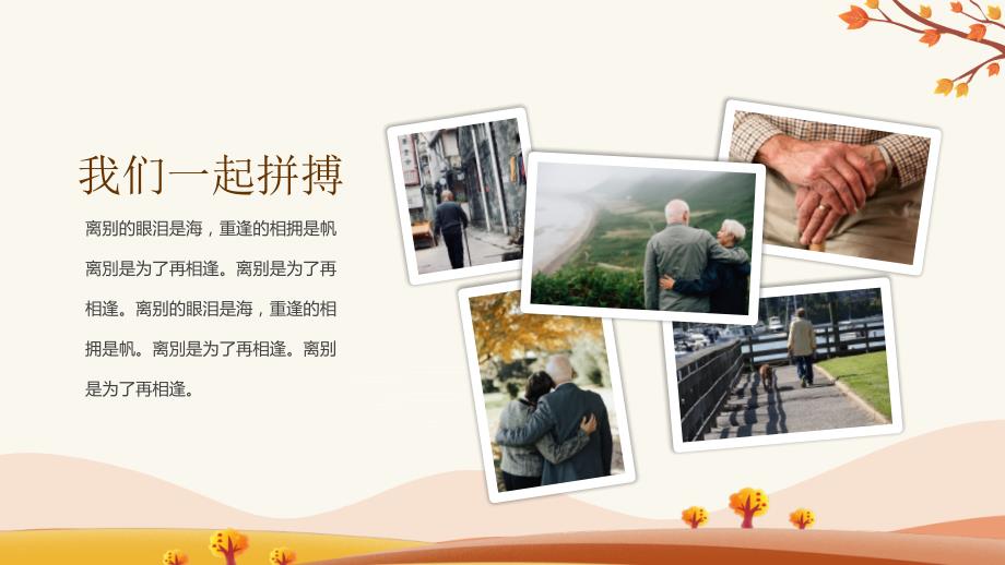 图文岁月如歌情怀依旧公司退休职工人员欢送会PPT内容课件.pptx_第3页