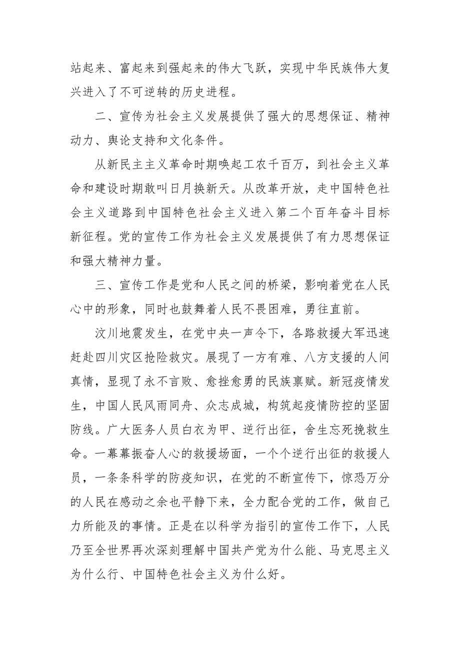 学习中国共产党宣传工作简史心得体会.docx_第2页