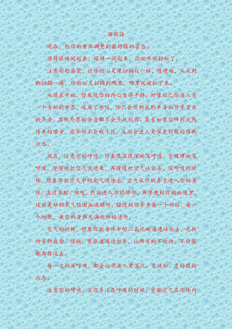 催眠时所讲的话语.doc_第1页