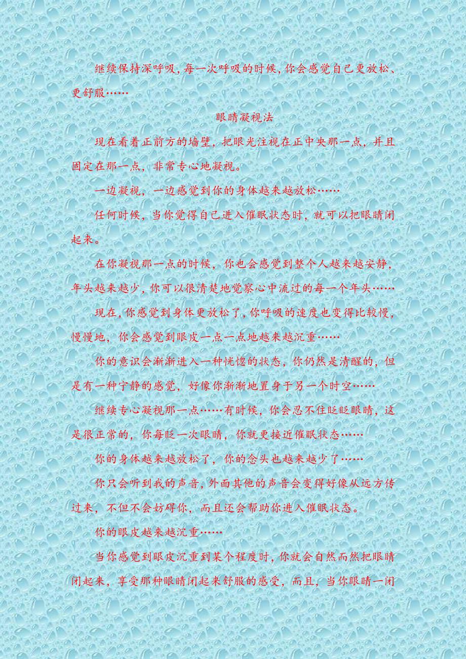 催眠时所讲的话语.doc_第3页