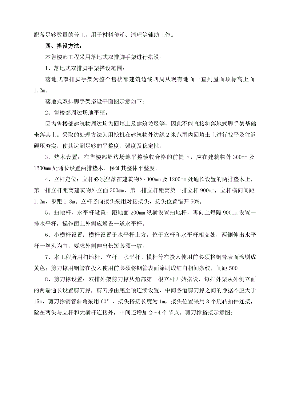 双排脚手架搭设专项施工方案.doc_第2页