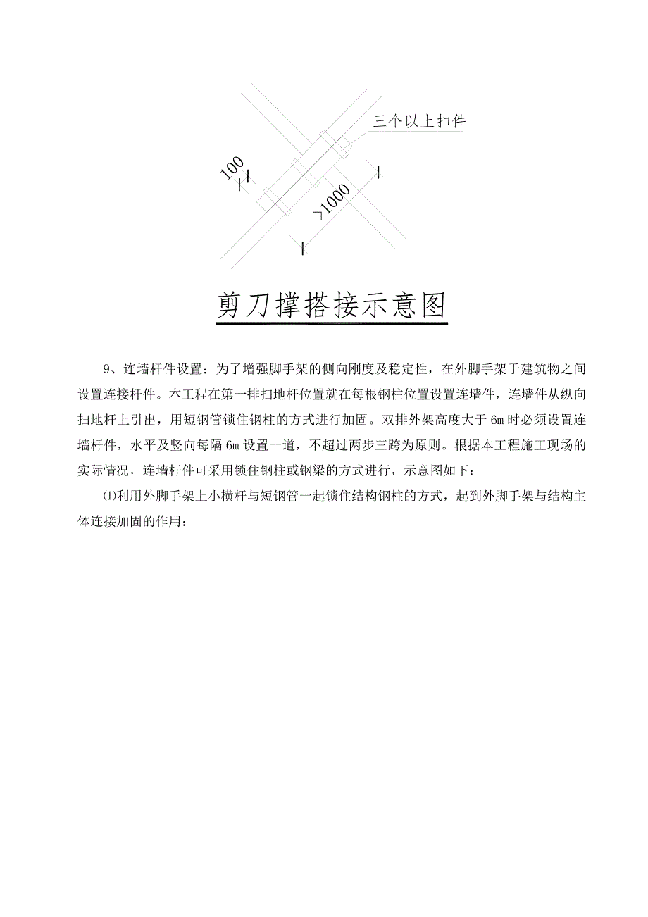 双排脚手架搭设专项施工方案.doc_第3页