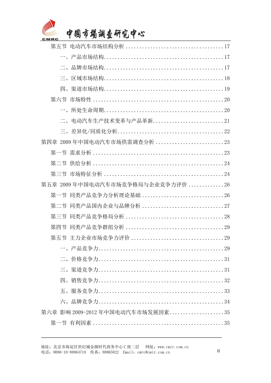 中国电动汽车市场发展研究报告.doc_第3页