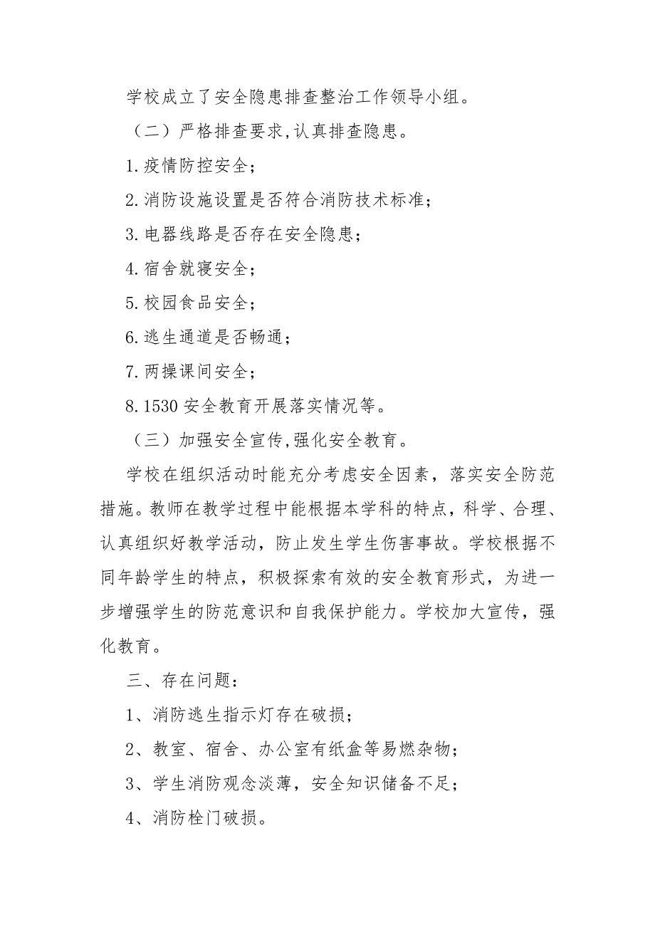 学校安全百日攻坚行动报告汇报.docx_第2页