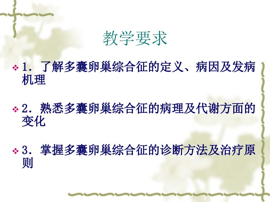 多囊卵巢综合征PPT课件.ppt_第2页