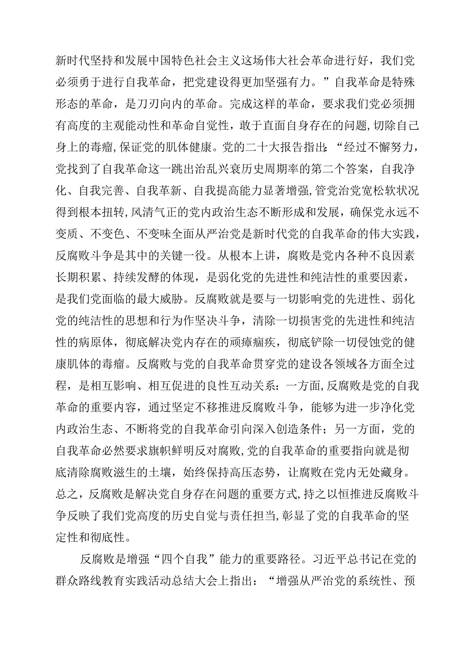 2025年最新廉政党课讲稿十篇(最新精选).docx_第3页