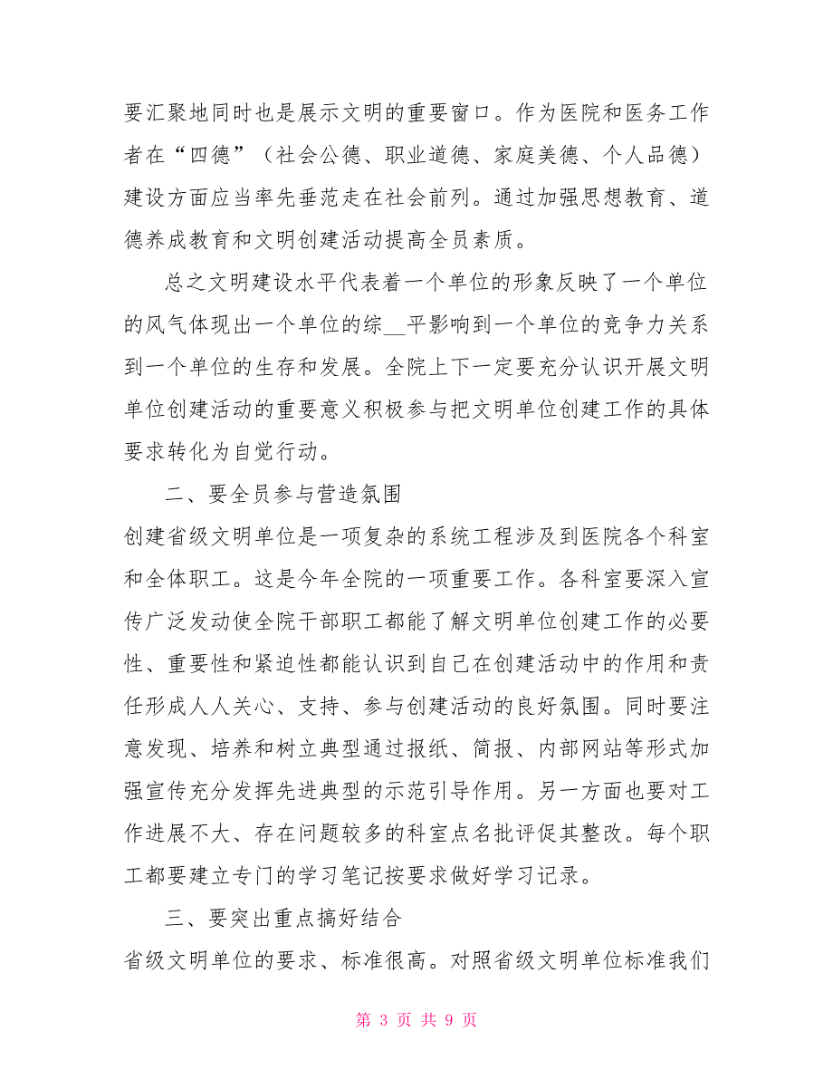 在医院创建省级文明单位动员大会上的讲话.doc_第3页