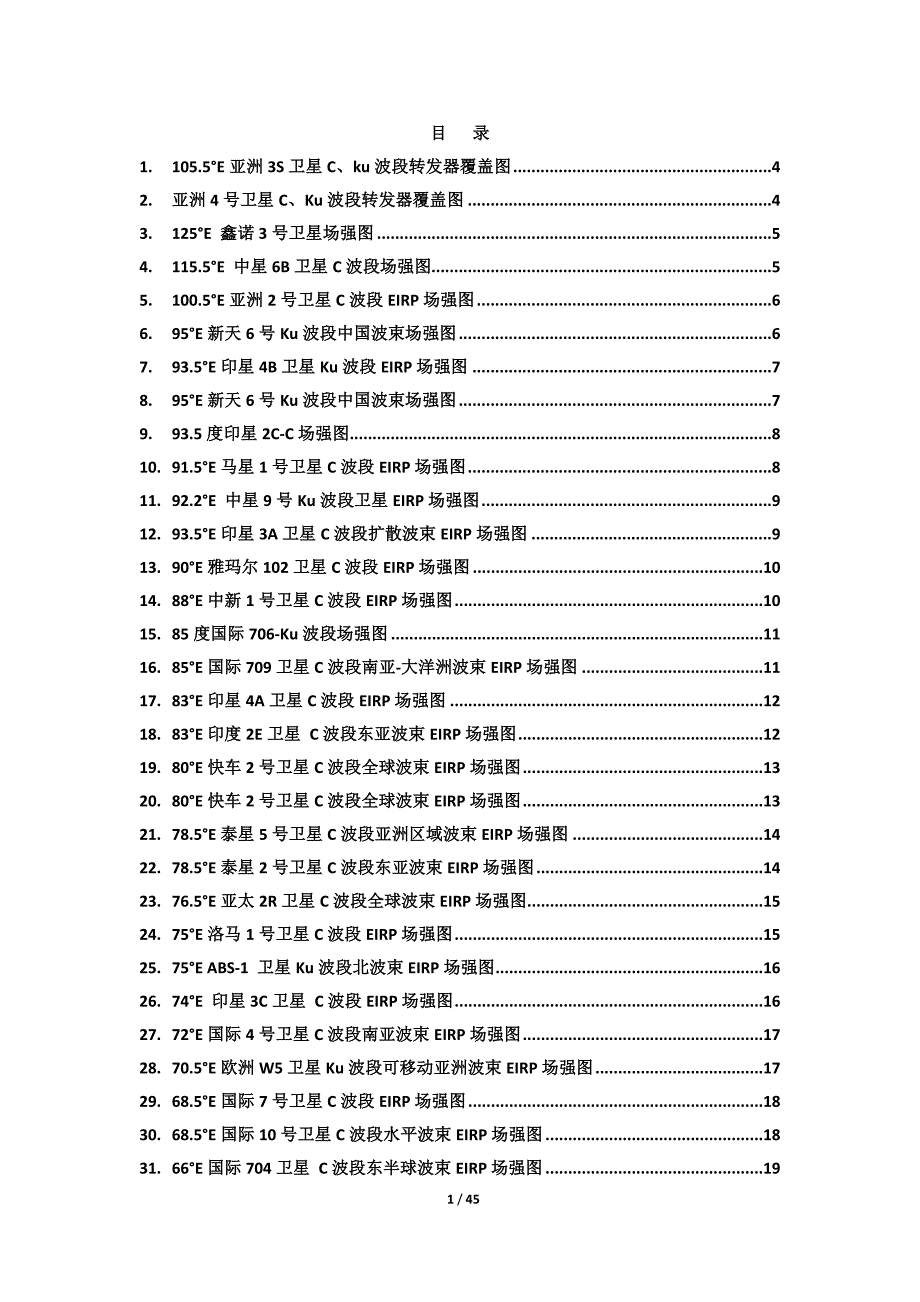 信息与通信EIRP卫星场强图.doc_第1页
