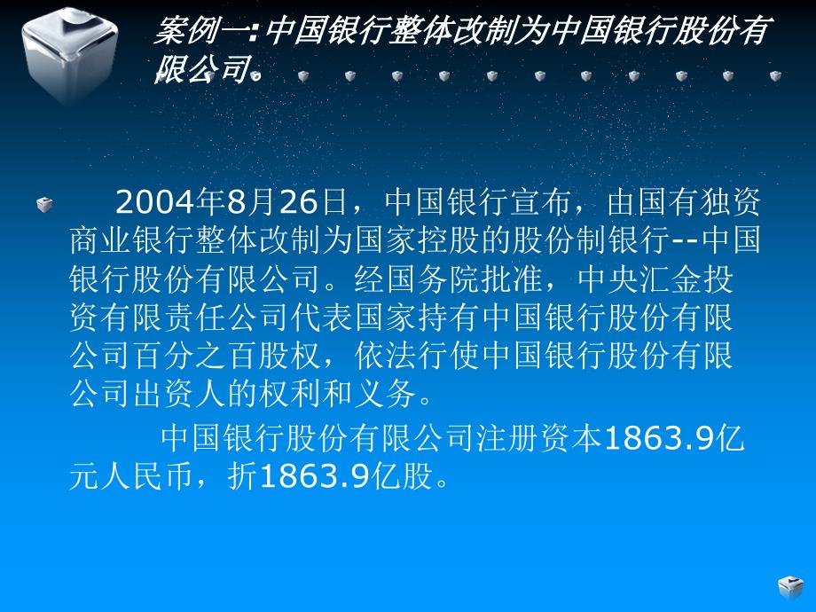 国有企业产权制度PPT课件.ppt_第3页