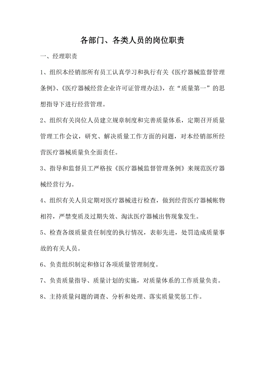 二类医疗器械管理制度.doc_第2页
