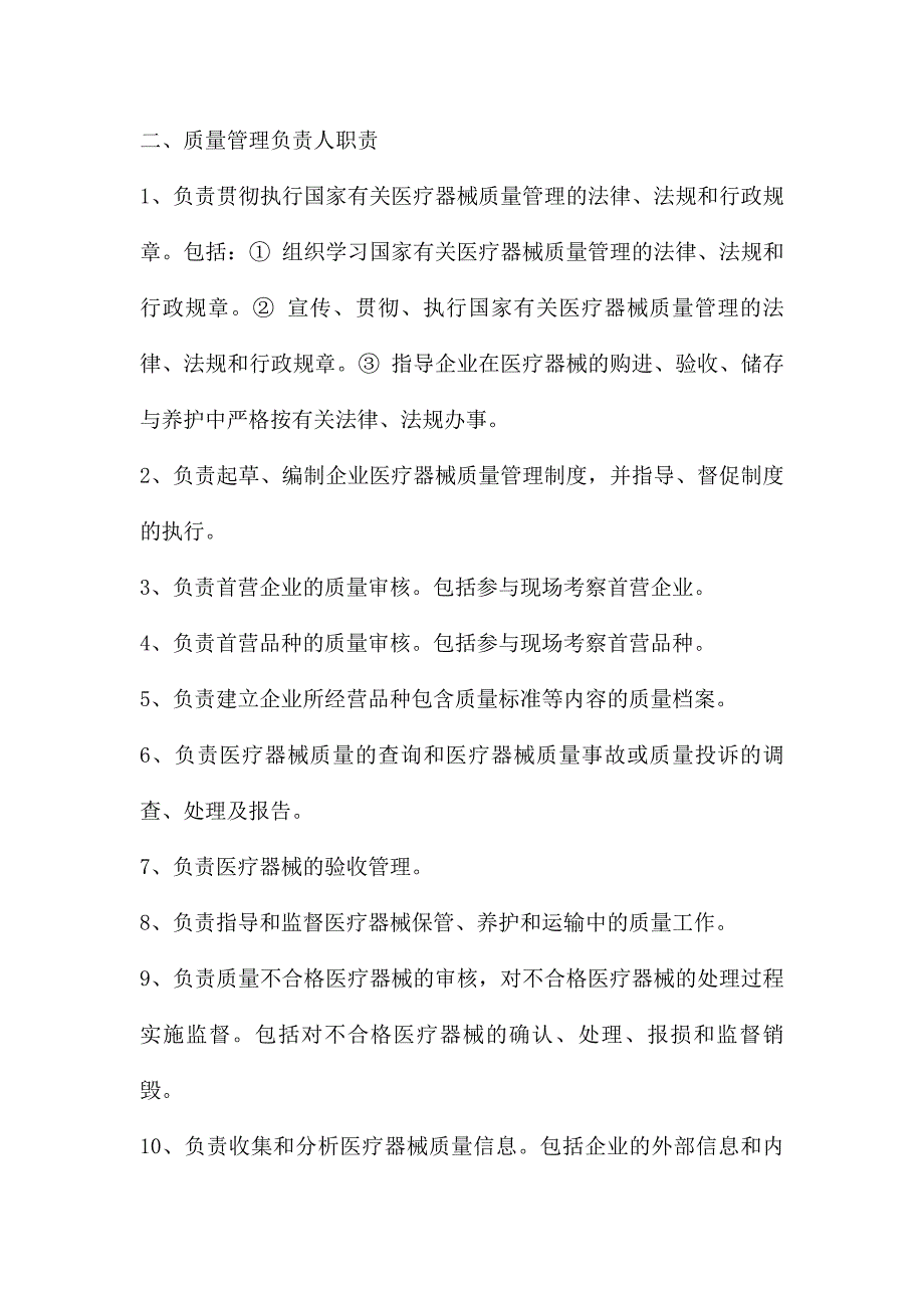 二类医疗器械管理制度.doc_第3页