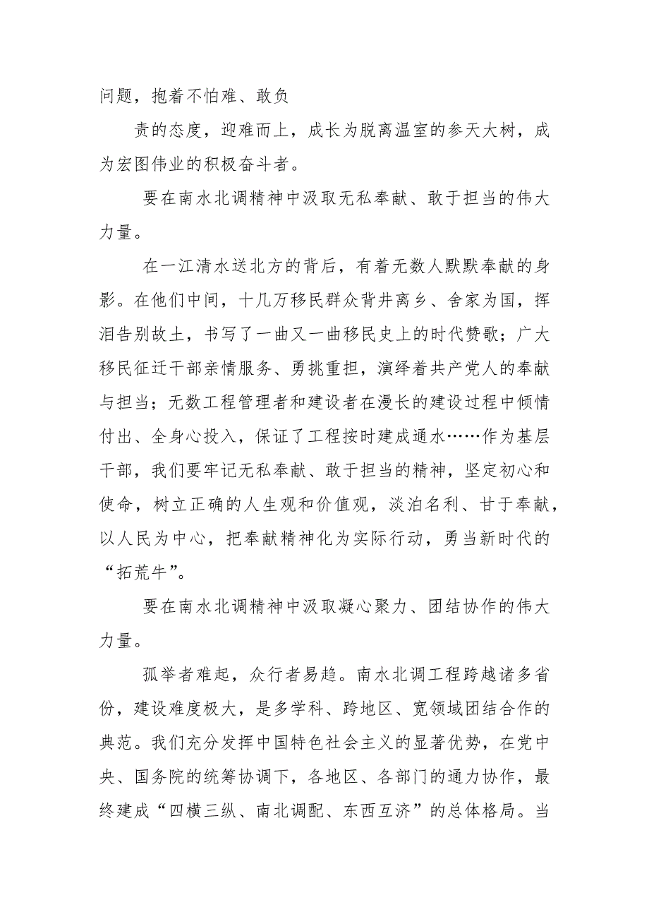 学习南水北调精神心得体会.docx_第3页