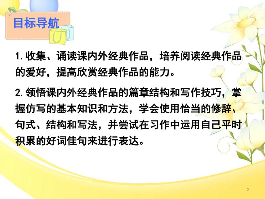 写作学习仿写PPT教学课件.ppt_第2页