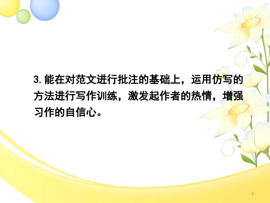 写作学习仿写PPT教学课件.ppt_第3页
