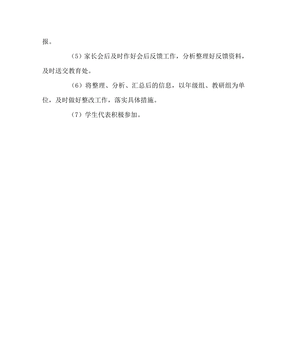 学校规章制度之家长会制度.doc_第2页