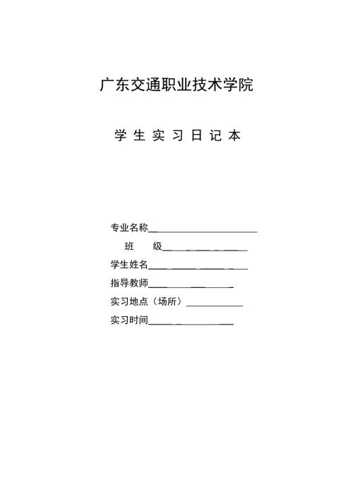 其它机电一体化实习日记30篇.doc