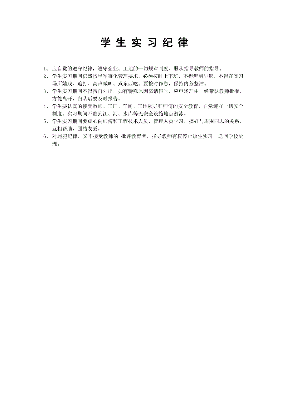 其它机电一体化实习日记30篇.doc_第2页