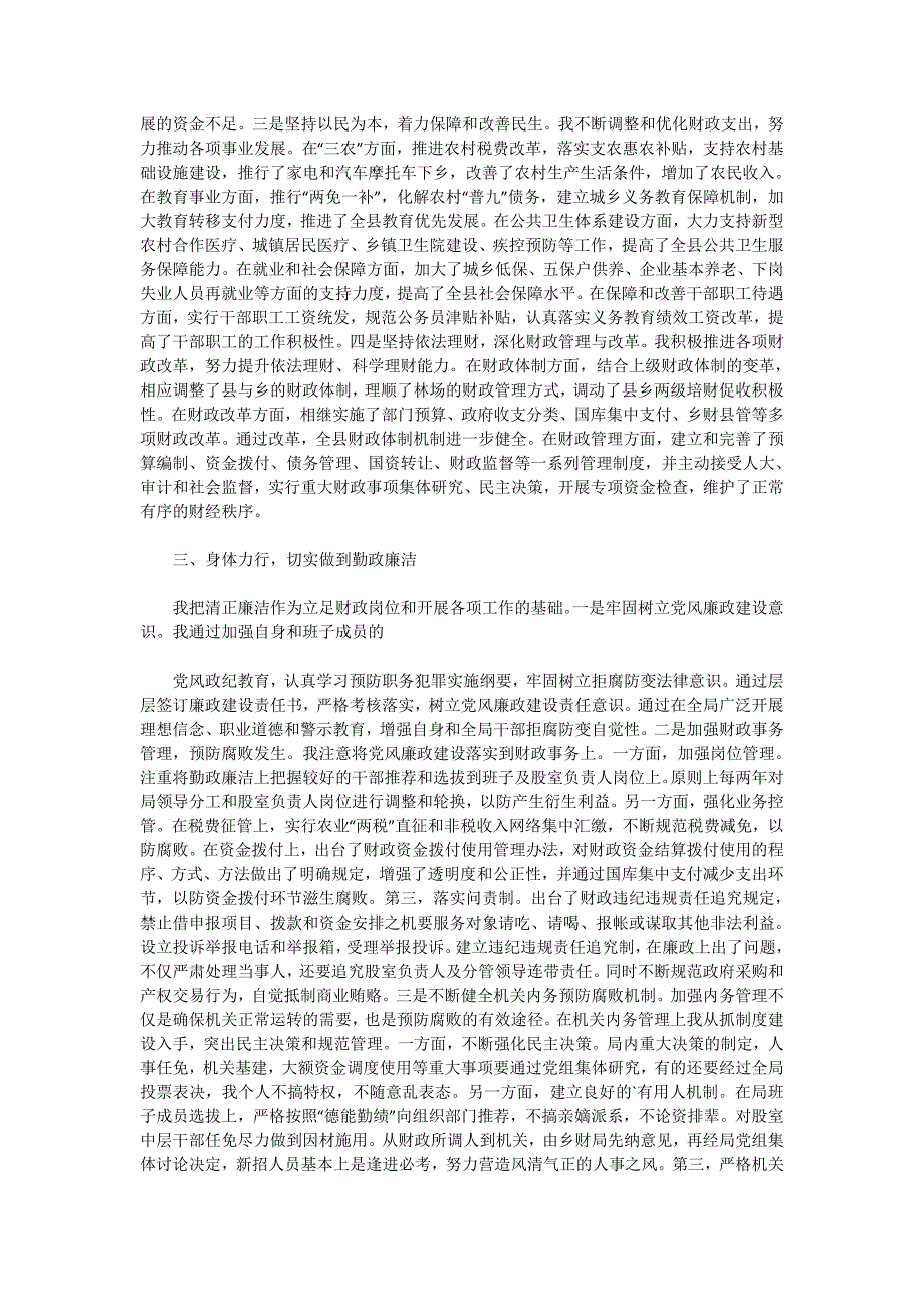 县财政局局长述职报告精选篇.doc_第2页