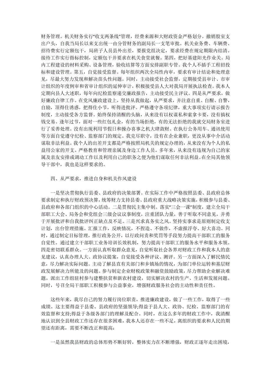 县财政局局长述职报告精选篇.doc_第3页