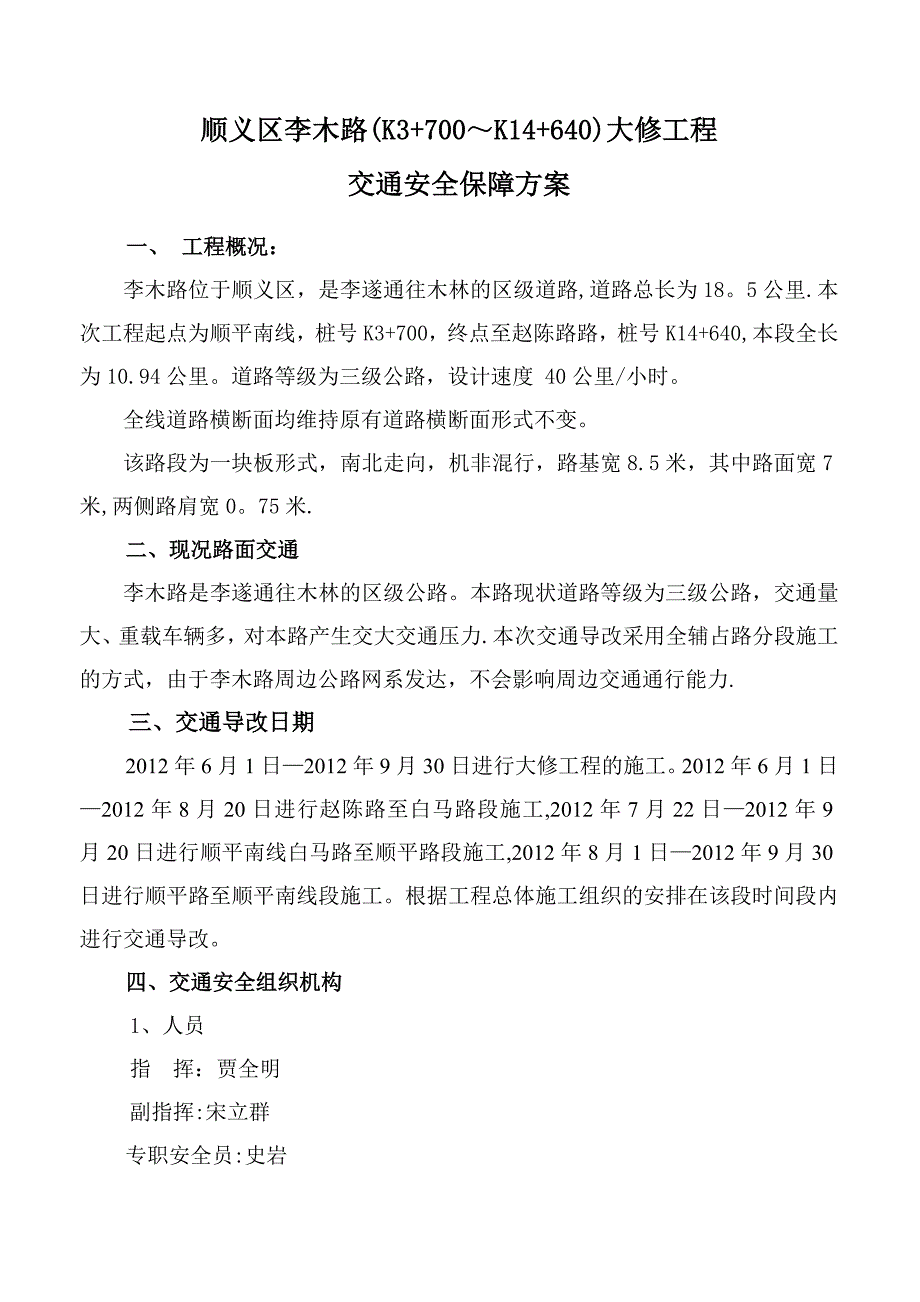 交通安全保障方案.doc_第2页