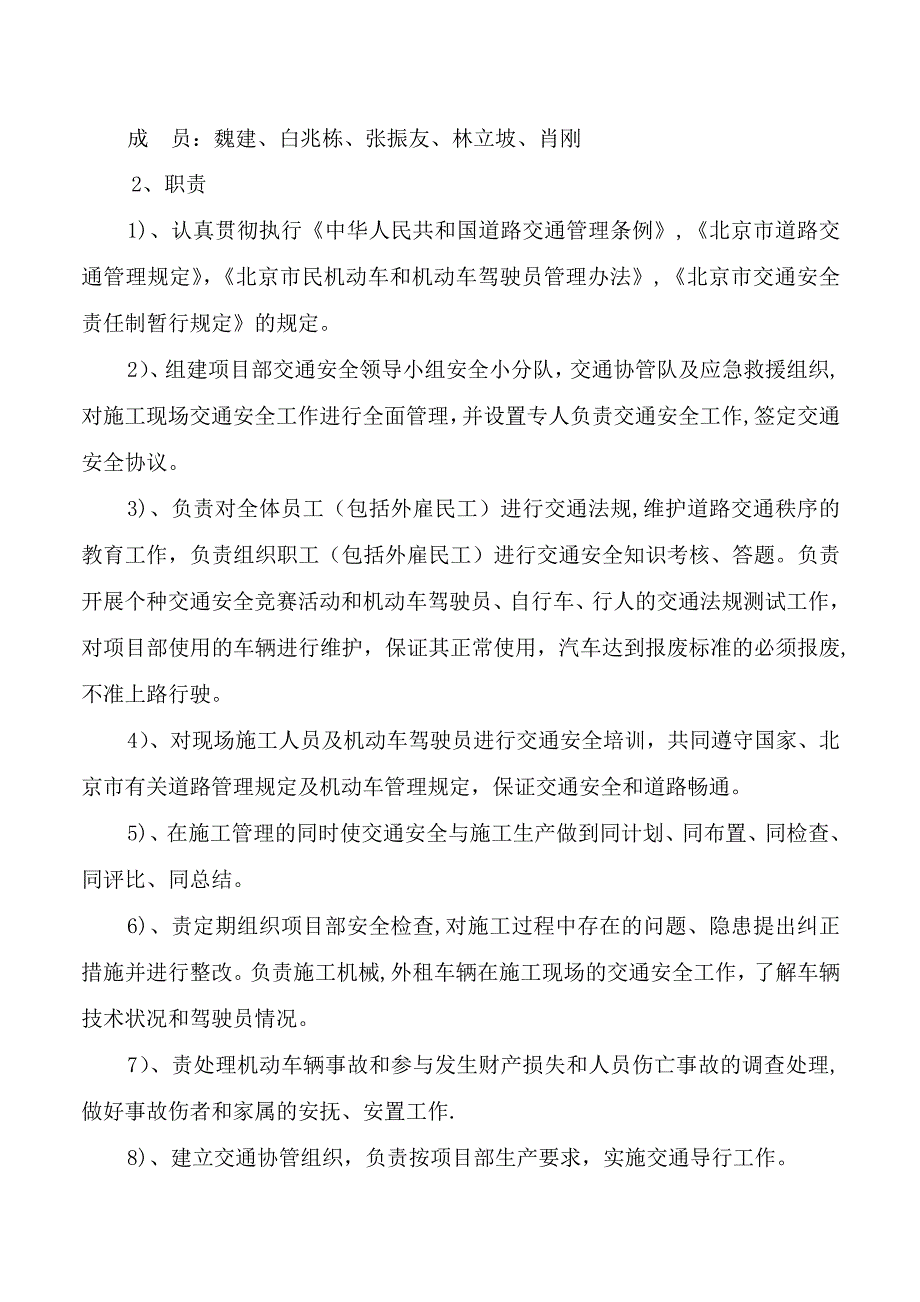 交通安全保障方案.doc_第3页