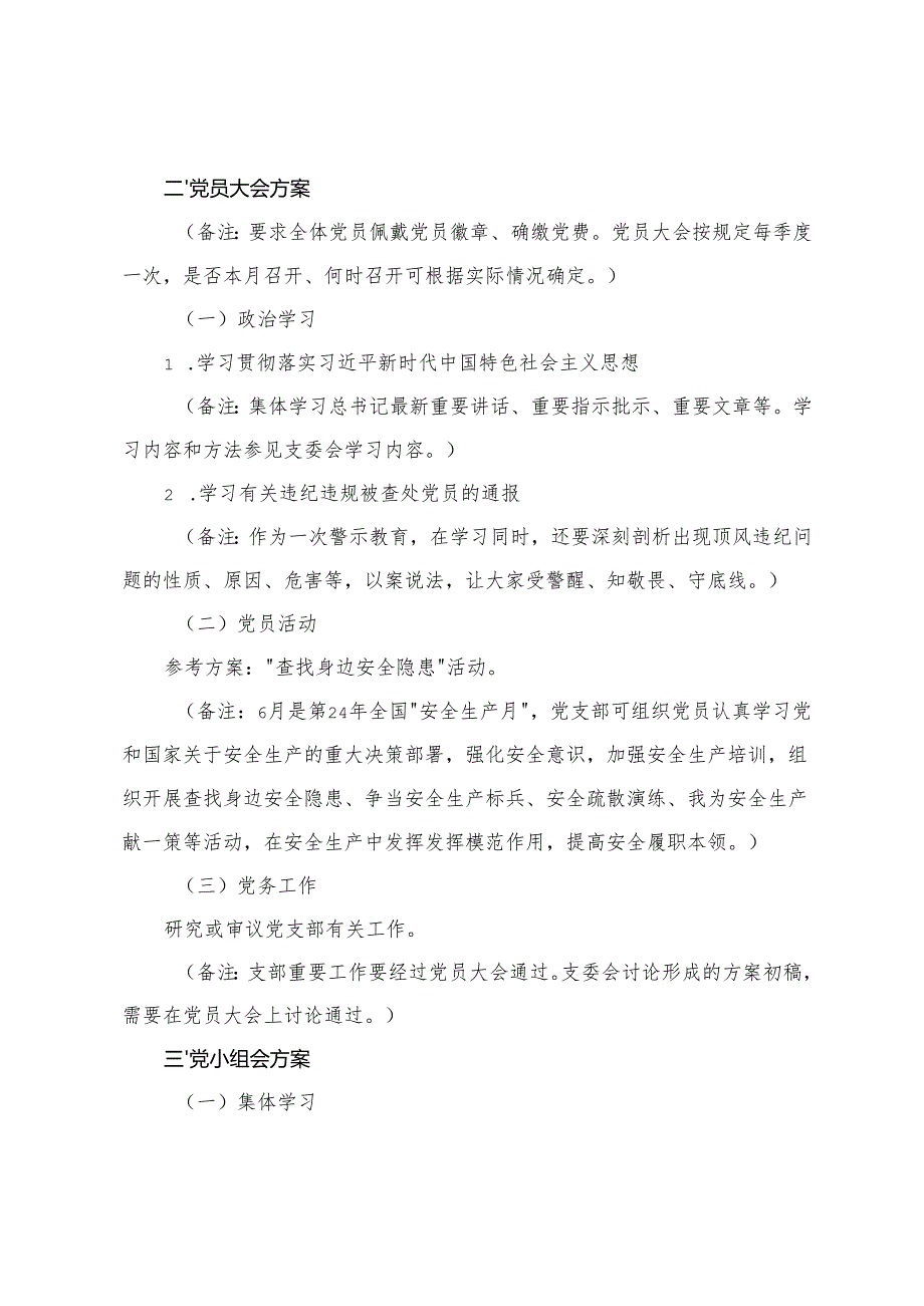 2025年6月“三会一课”方案+党支部“三会一课”会议记录.docx_第2页