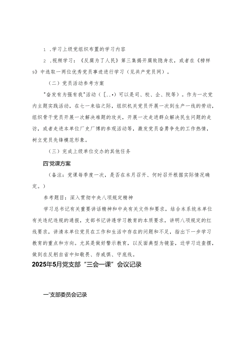 2025年6月“三会一课”方案+党支部“三会一课”会议记录.docx_第3页