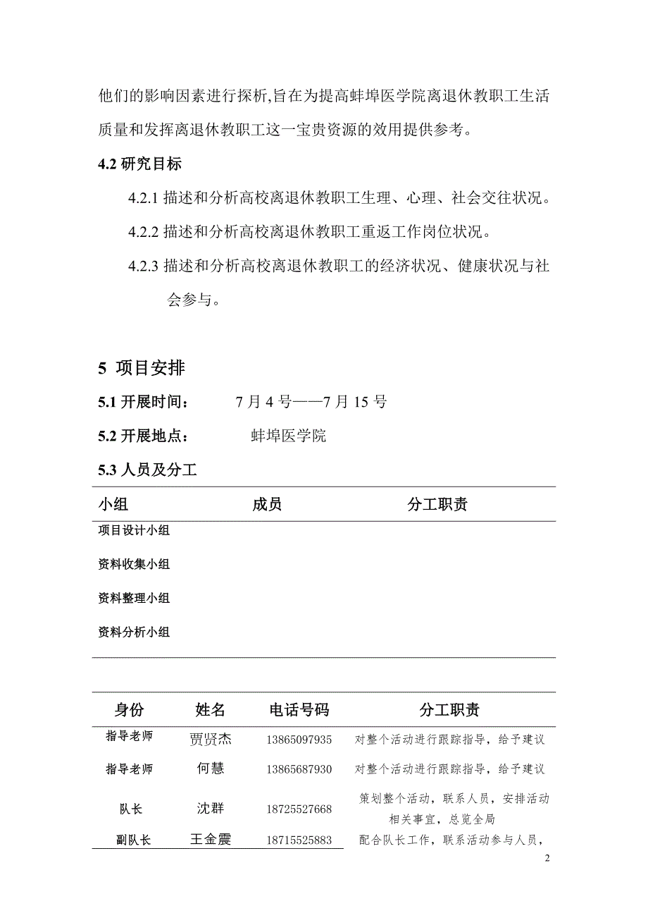 人口老龄化背景下高校退休教师.doc_第2页
