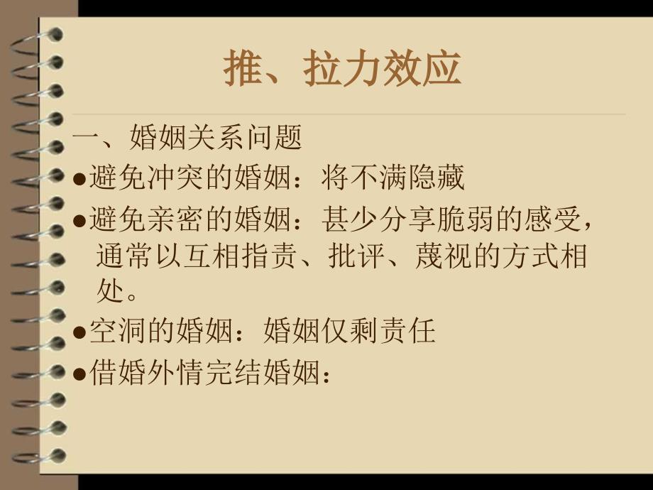 婚外情的迷思PPT课件.ppt_第3页