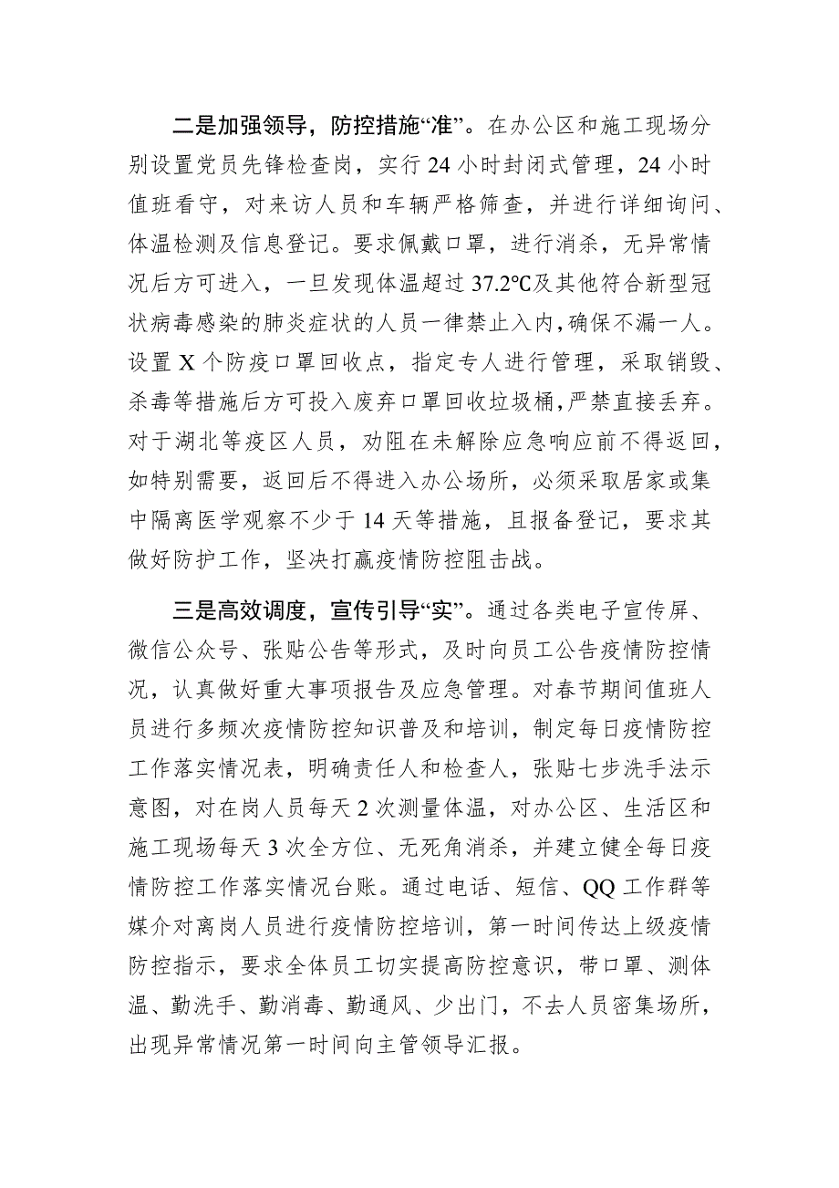 众志成城凝合力共克时艰战疫情国有企业疫情防控典型经验汇报材料.docx_第2页