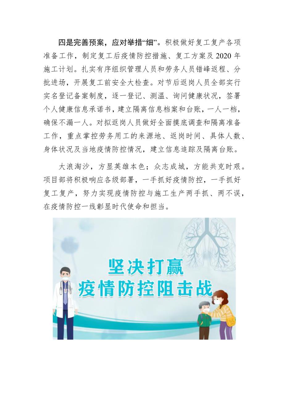 众志成城凝合力共克时艰战疫情国有企业疫情防控典型经验汇报材料.docx_第3页