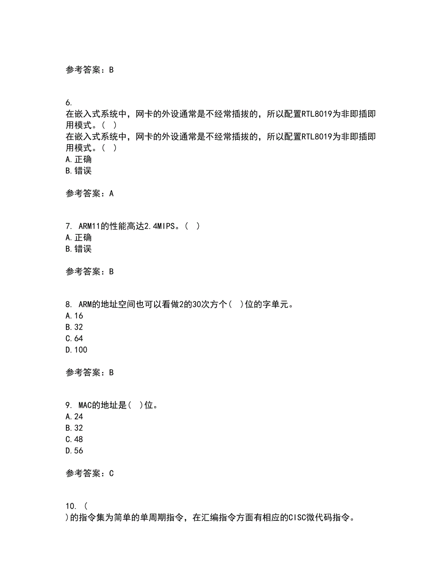 大连理工大学21嵌入式原理与开发综合测试题库答案参考93.docx_第2页