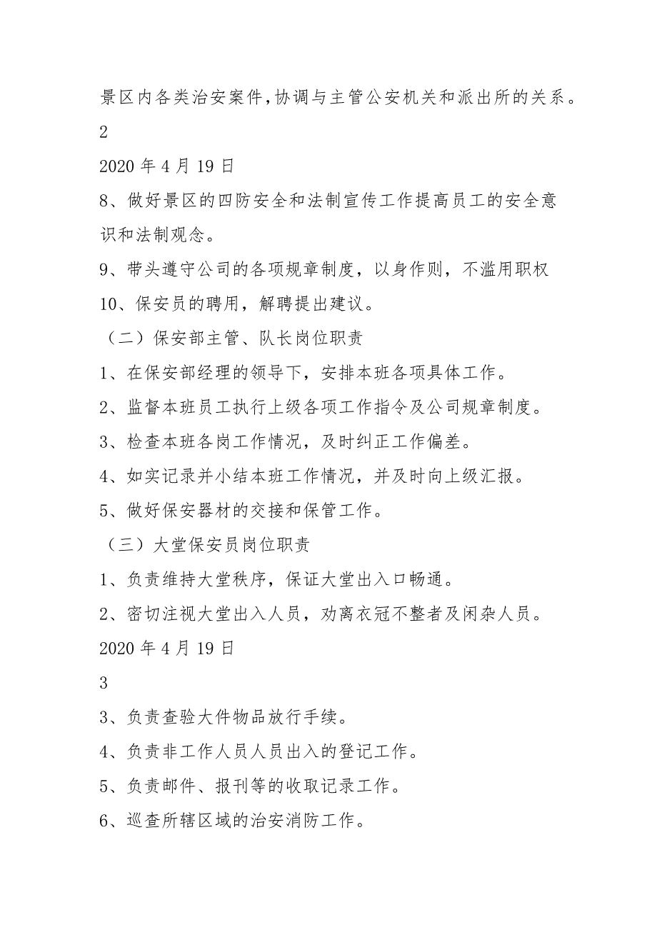 保安公司运营部岗位职责范本共8篇.docx_第2页