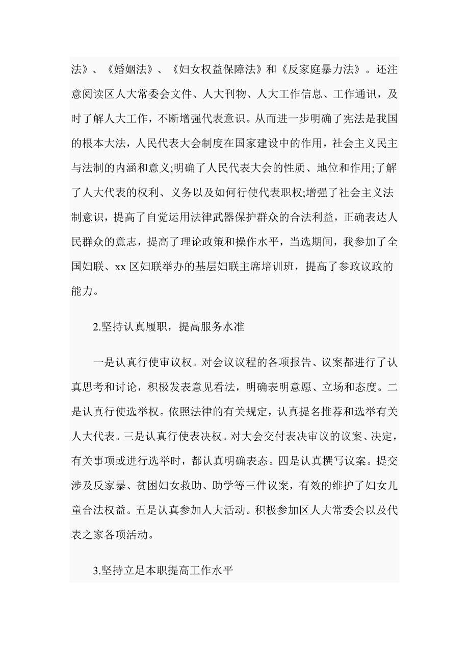 妇联主席履职情况汇报范文.doc_第2页