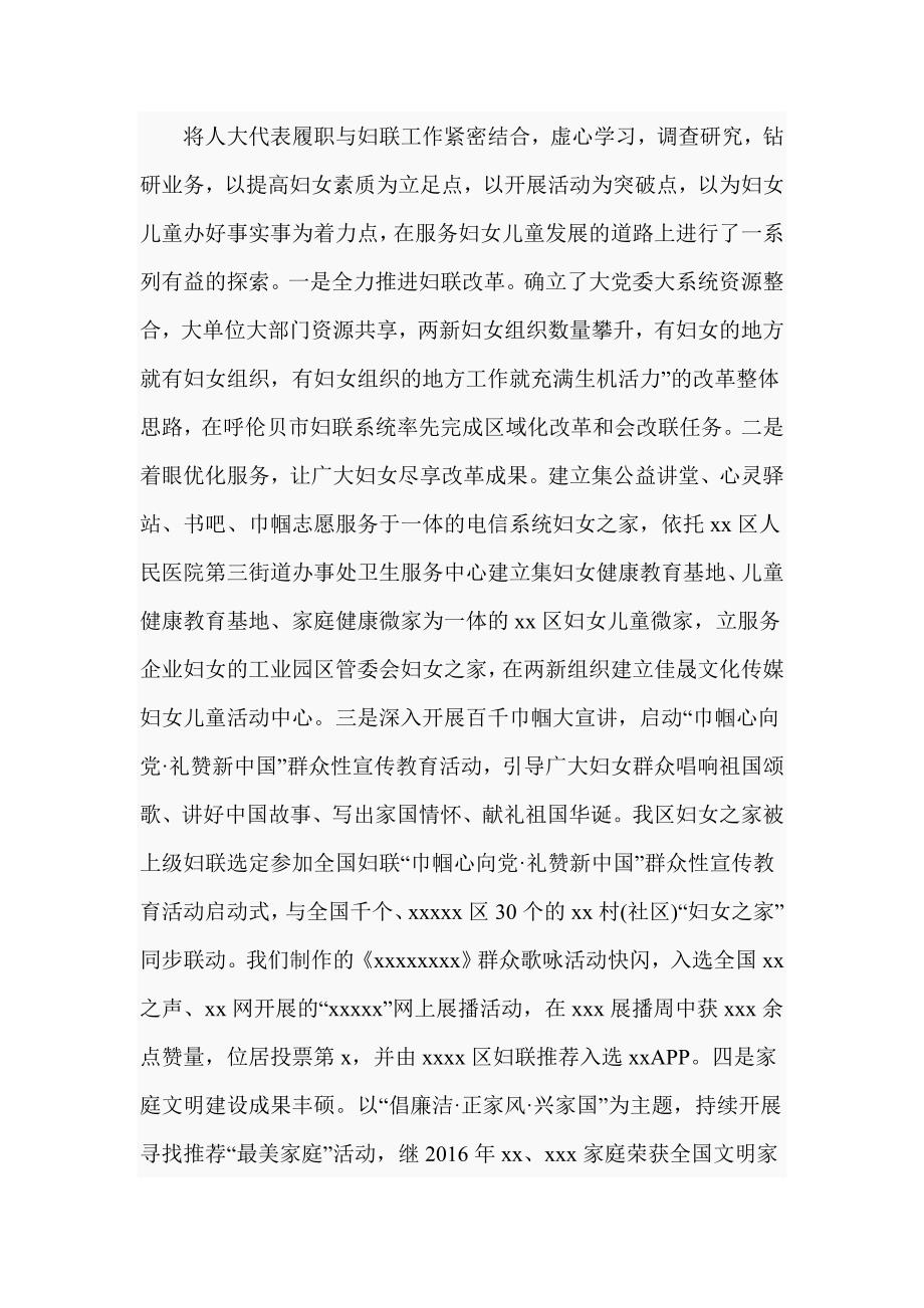 妇联主席履职情况汇报范文.doc_第3页