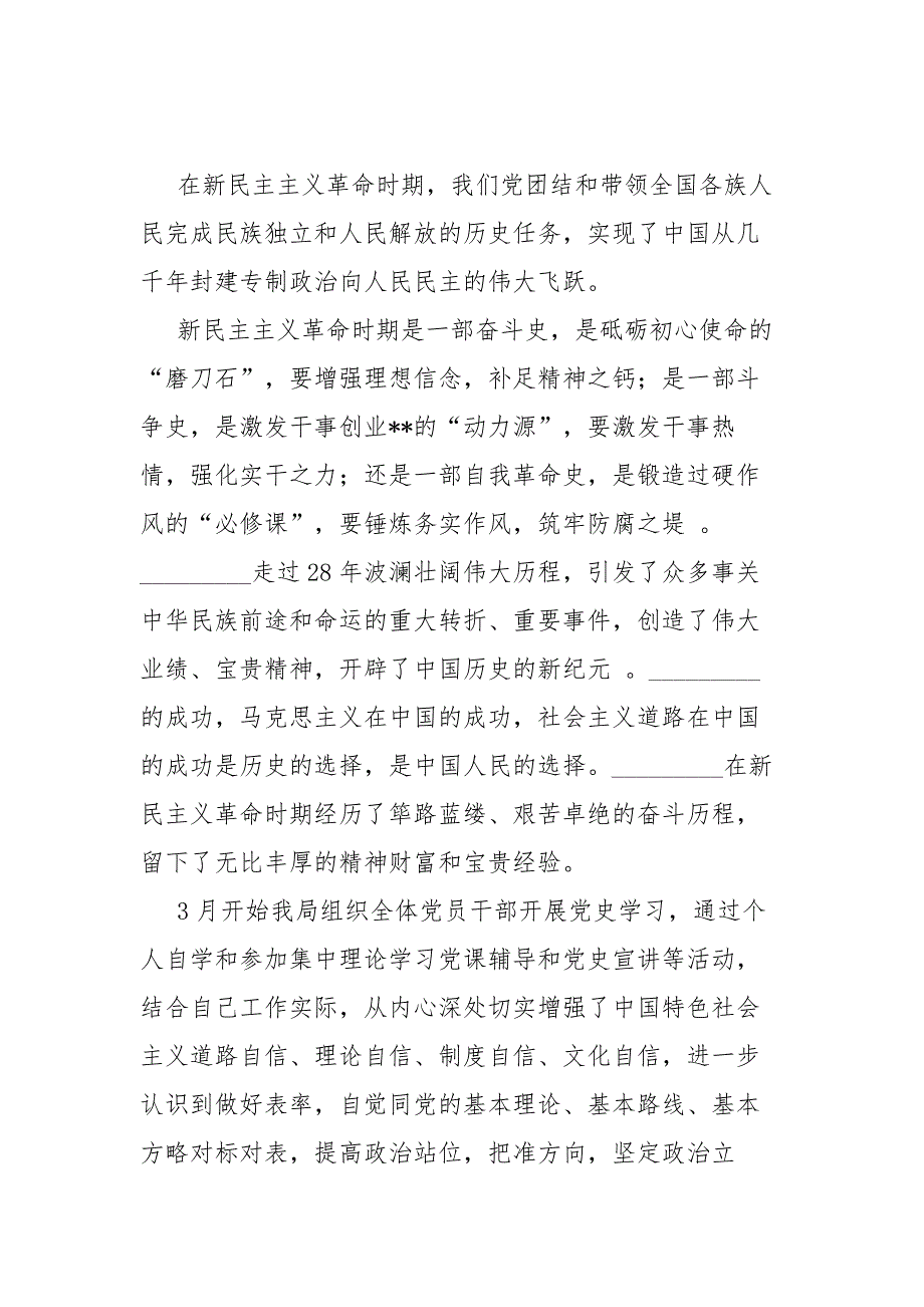 国有企业新民主主义革命历史研讨发言材料.docx_第2页