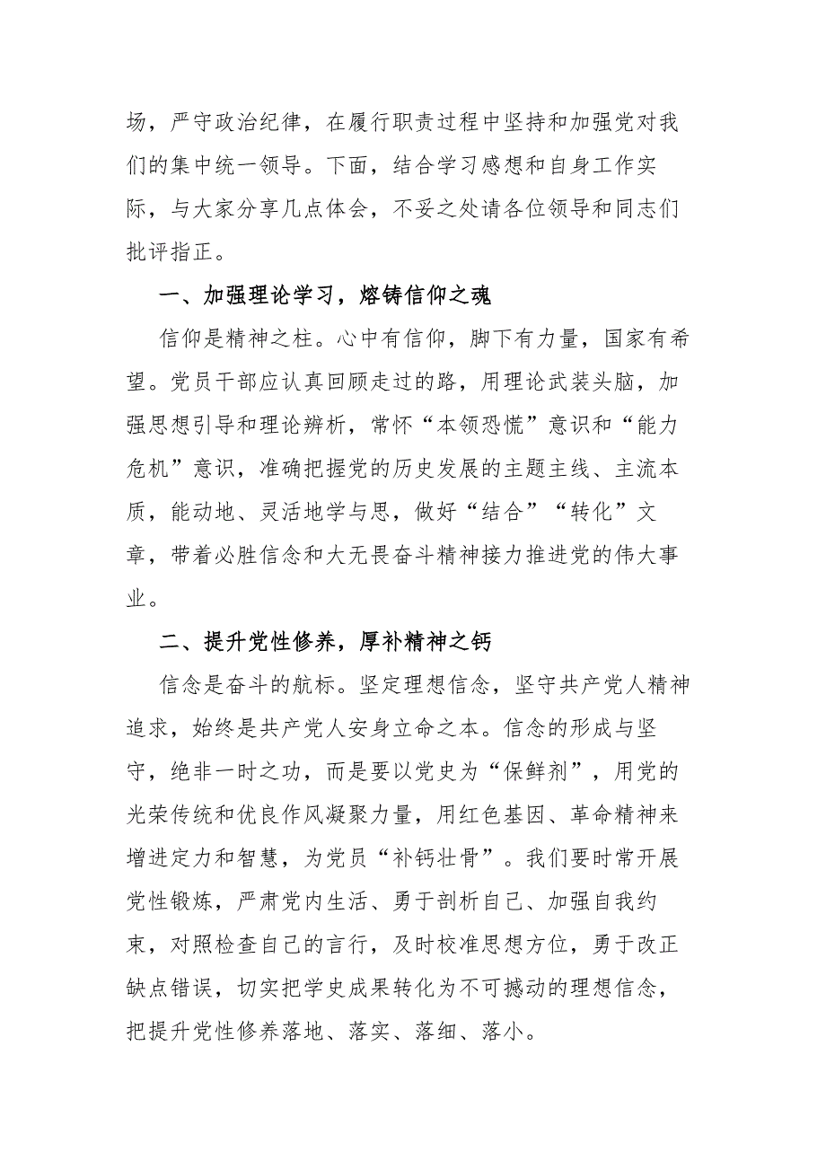 国有企业新民主主义革命历史研讨发言材料.docx_第3页