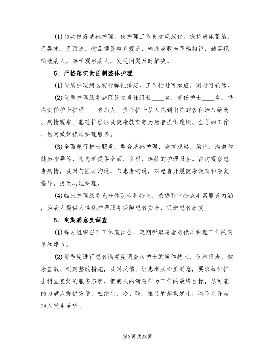妇产科优质护理服务工作计划9篇.doc_第3页